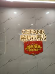 -希梵尔头皮抗衰·科技养发