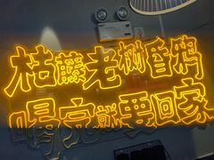 -俺家鲜·烧烤龙虾地锅鸡(观音塘店)