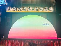 -北丐先生·野馄饨烧烤(雨花万象店)