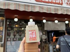 -世记咖啡(氹仔外卖店)