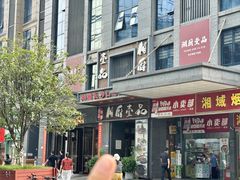 -湘厨壹品(芙蓉广场店)