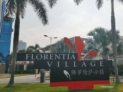 -佛罗伦萨小镇广佛名品奥特莱斯(疏港路店)