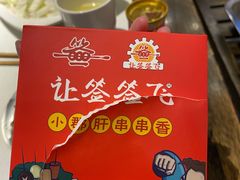-让签签飞小郡肝串串香(春熙路形象店)
