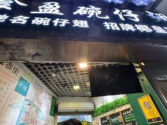 -食盈碗仔翅(星玺广场店)
