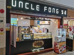 门面-芳叔(江南新地店)