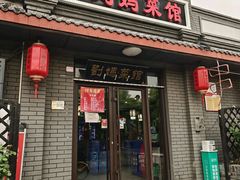 -刘妈菜馆(磁器口店)