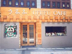 -Ufufu cafe(天神巷店)