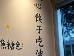-鸿毛饺子(紫竹桥店)
