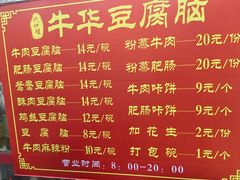 -代四孃牛华豆腐脑美味小食(总店)