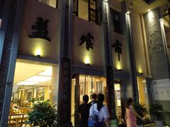 门面-盘飧市(春熙路店)