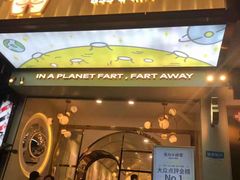 门面-茶力的小怪兽(梅林卓悦汇店)