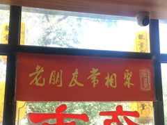 门面-聚首堂·特色小吃·肘子(什刹海德胜门店)