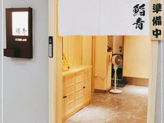 -鮨青(恒基名人购物中心店)