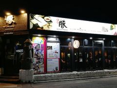 门面-Dombe豚(黑猪肉街店)