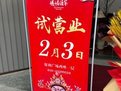 -望京辣宴·古法川菜(望京店)