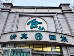 -合记烩面(人民路店)