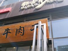 -都士牧人现烤牛肉干