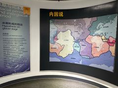 -中国第四纪冰川遗迹陈列馆