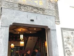 -老徽州(老街店)
