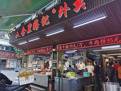 门面-八合里牛肉火锅(八合里总店)
