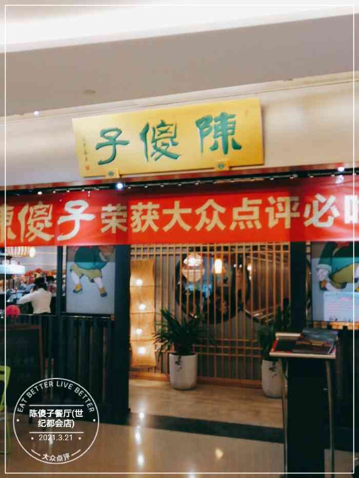 陈傻子餐厅(世纪都会店)-"陈傻子包子与狗不理包子一样,当年是一条街.