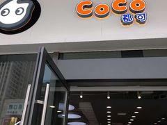 -CoCo都可(漫乐城店)