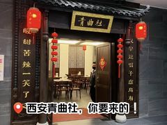 -青曲社相声(易俗街区店)