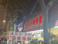 -老黄记手撕烤兔(玉林街店)