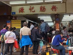 门面-源记肠粉(华贵路店)