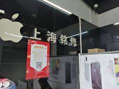 -铭修苹果华为手机平板维修服务(杨浦区店)