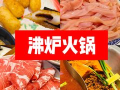-沸炉重庆老火锅(军事博物馆店)