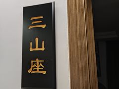 -聚春园·福龙泉澡堂(温泉店)