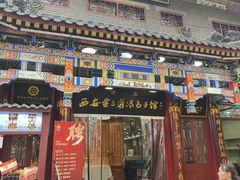 -西安贾三灌汤包·回坊小吃·清真炒菜(北院门总店)