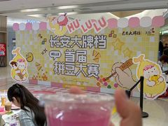 -龙湖西安曲江天街