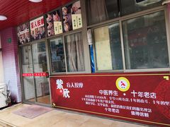 -紫欣盲人按摩会所(松江店)