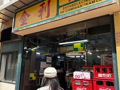 -金利食店(氹仔店)