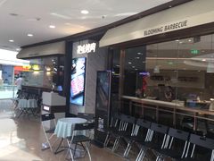 -花味烤肉·拌饭(建邺万达店)