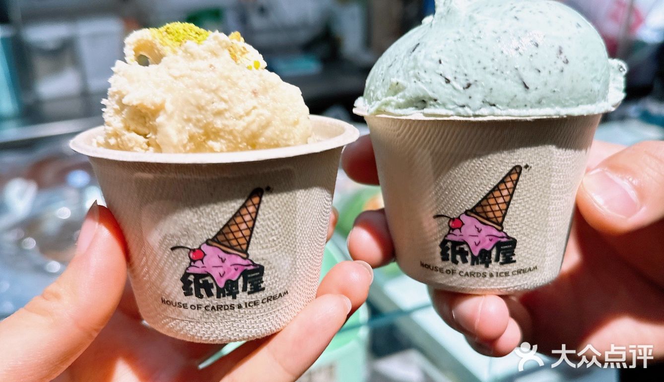 纸牌♠️屋冰淇淋🍦