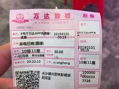 -万达影城(长沙婚庆公园中国巨幕店)