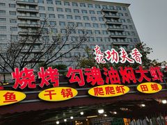 -友记功夫香·人民川菜(红牌楼店)