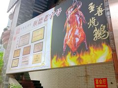 -有腥气私房菜·寻味顺德