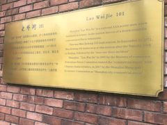 -老外街