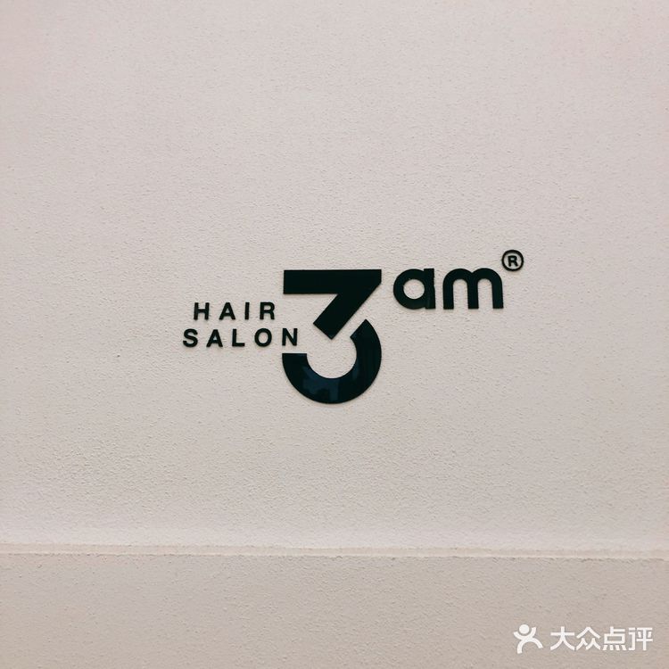济南探店 | 网红美发店 | 3am Hair Salon