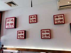 用餐区-1078號老北京涮肉(万达广场店)