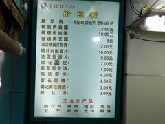 菜单-樊记腊汁肉(竹笆市总店)