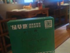 -绿草地·湘菜(喜盈门店)