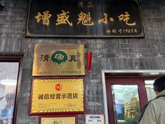 -增盛魁小吃店