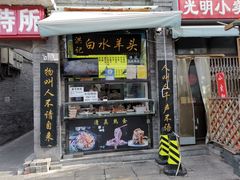 门面-洪记白水羊头(留学路店)