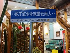 -菌乡缘·野生菌蒸汽鱼火锅(江边夜市店)