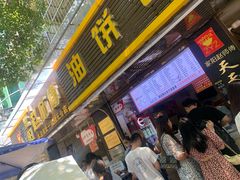 -家阳赵师傅油饼包烧麦(粮道街店)